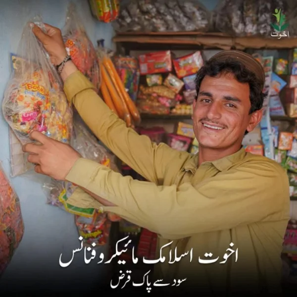 Akhuwat Individual Loan